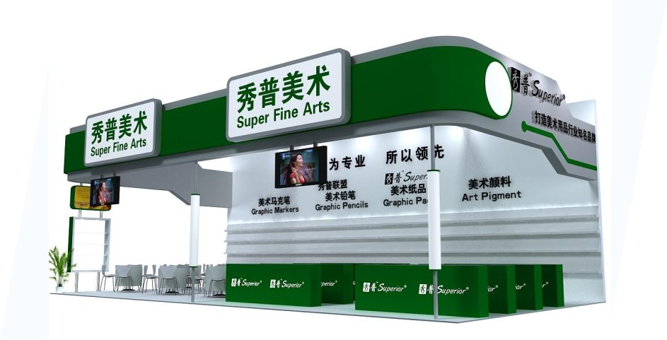 文具展会设计