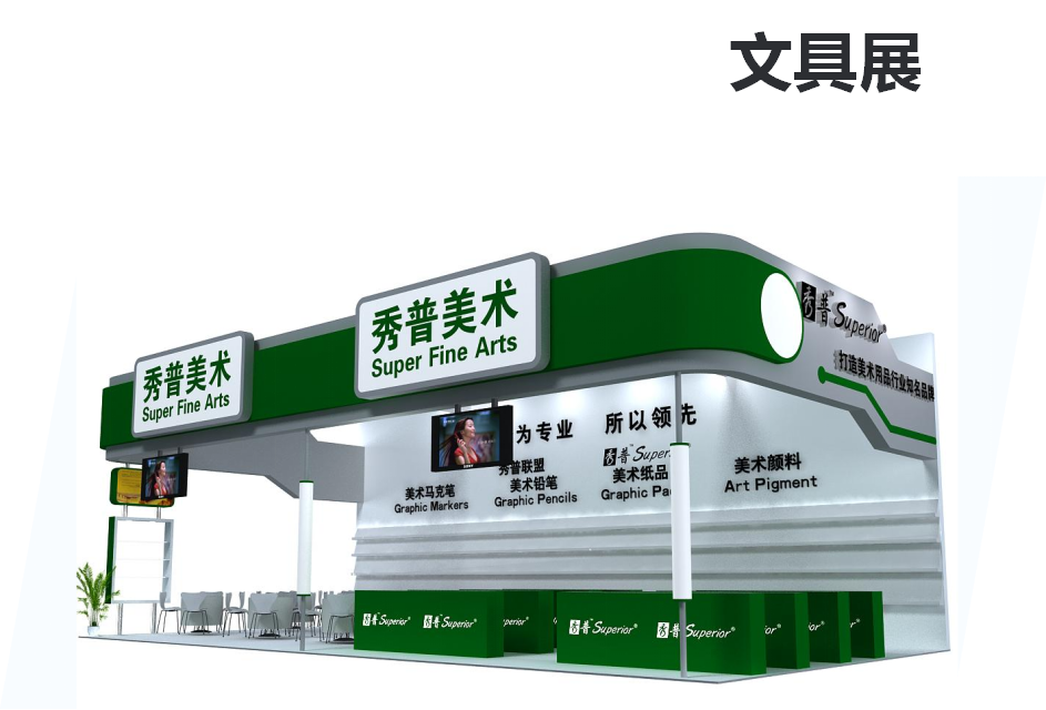 教育展会设计